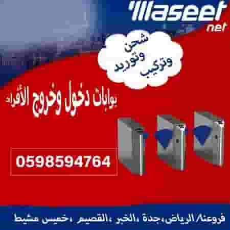 بوابات للتحكم في دخول الافراد