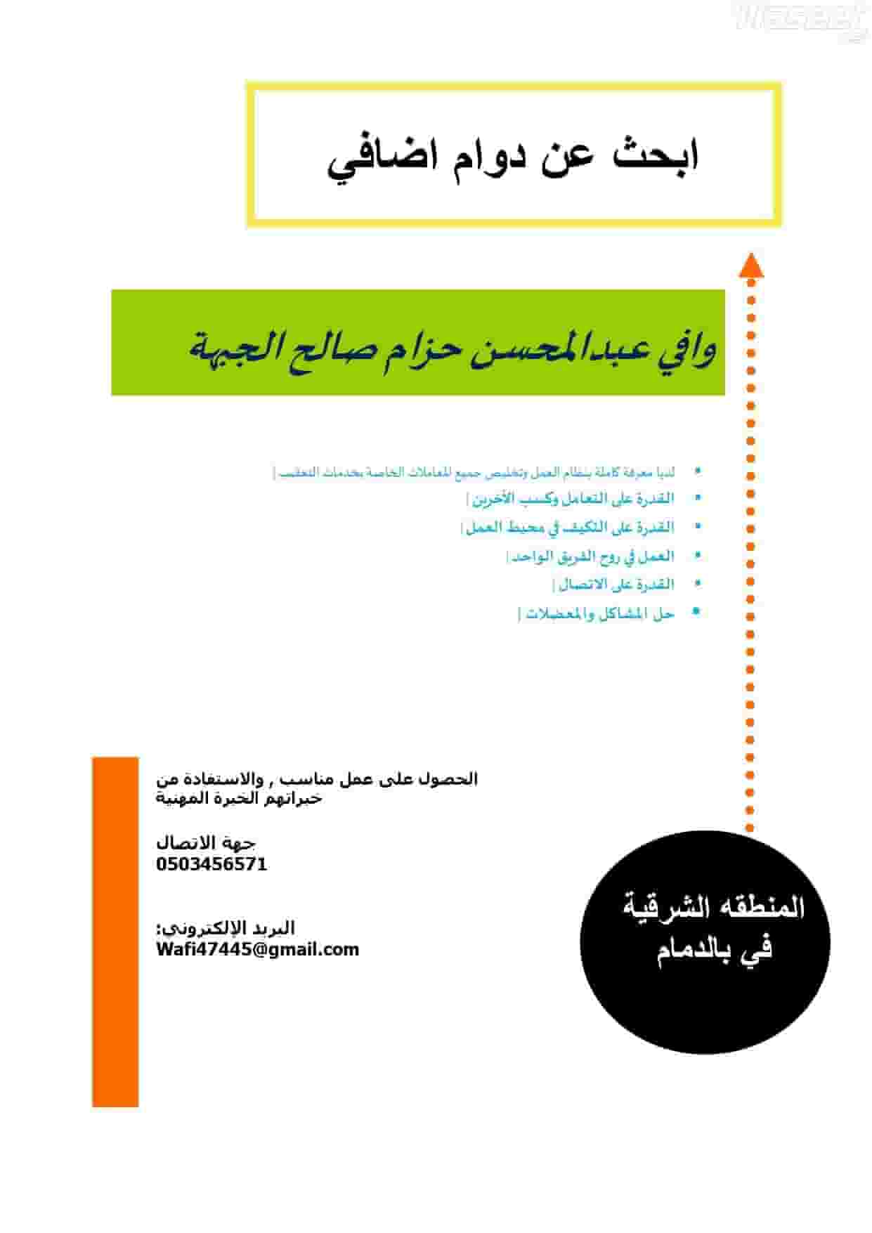 ابحث عن دوام اضافي في مجال ادارة الاعمال  