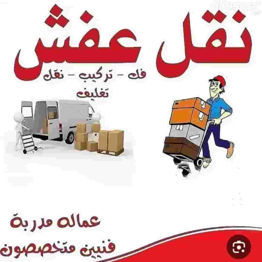 نقل اثاث بالمدينة المنورة