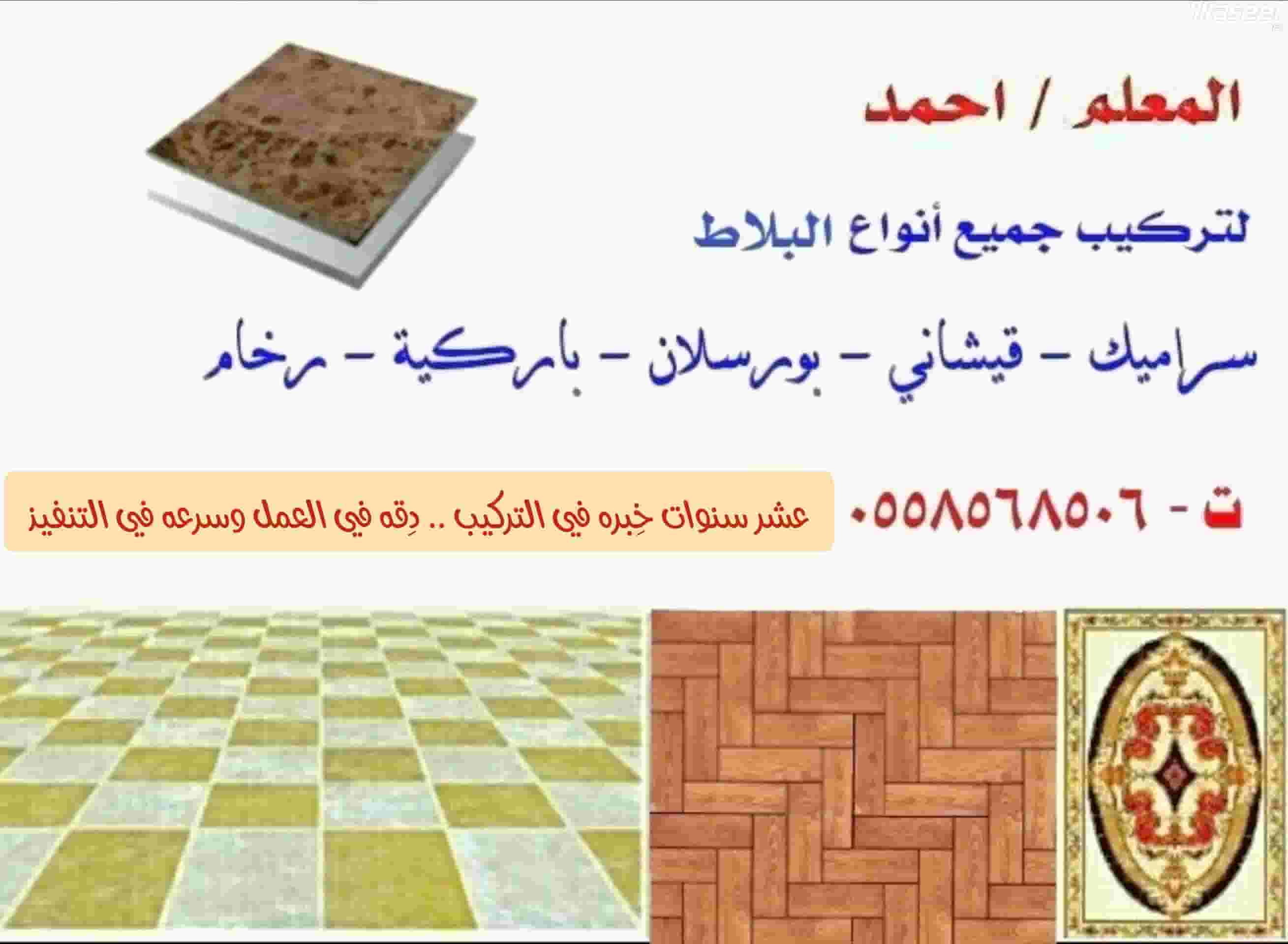 فني تركيب بلاط السيراميك