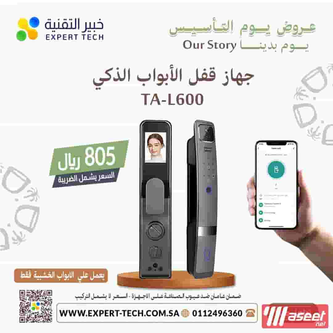 قفل ببصمة الوجه