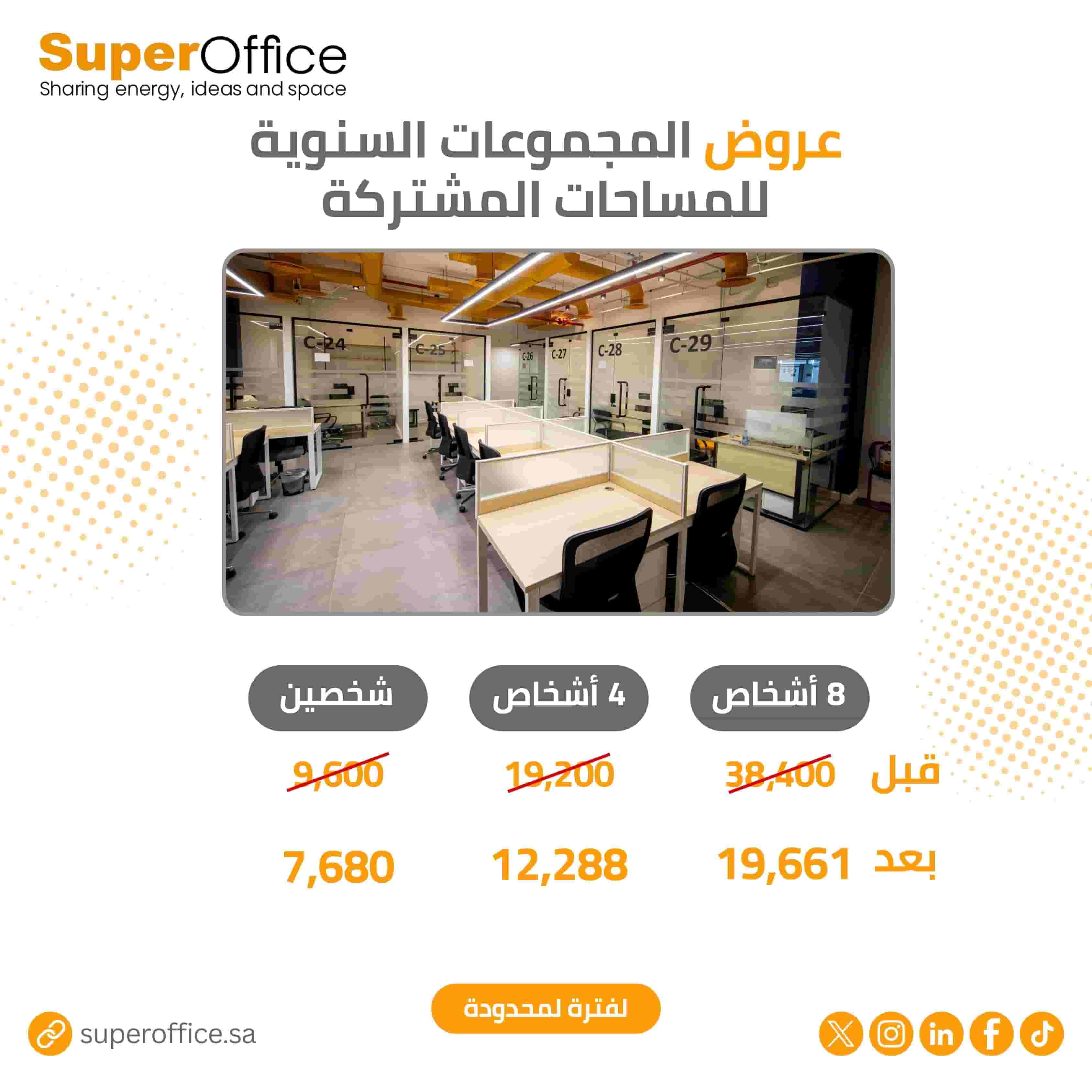 مكاتب مؤثثة للإيجار
