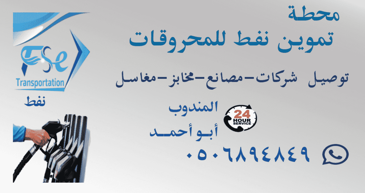 توصيل الديزل