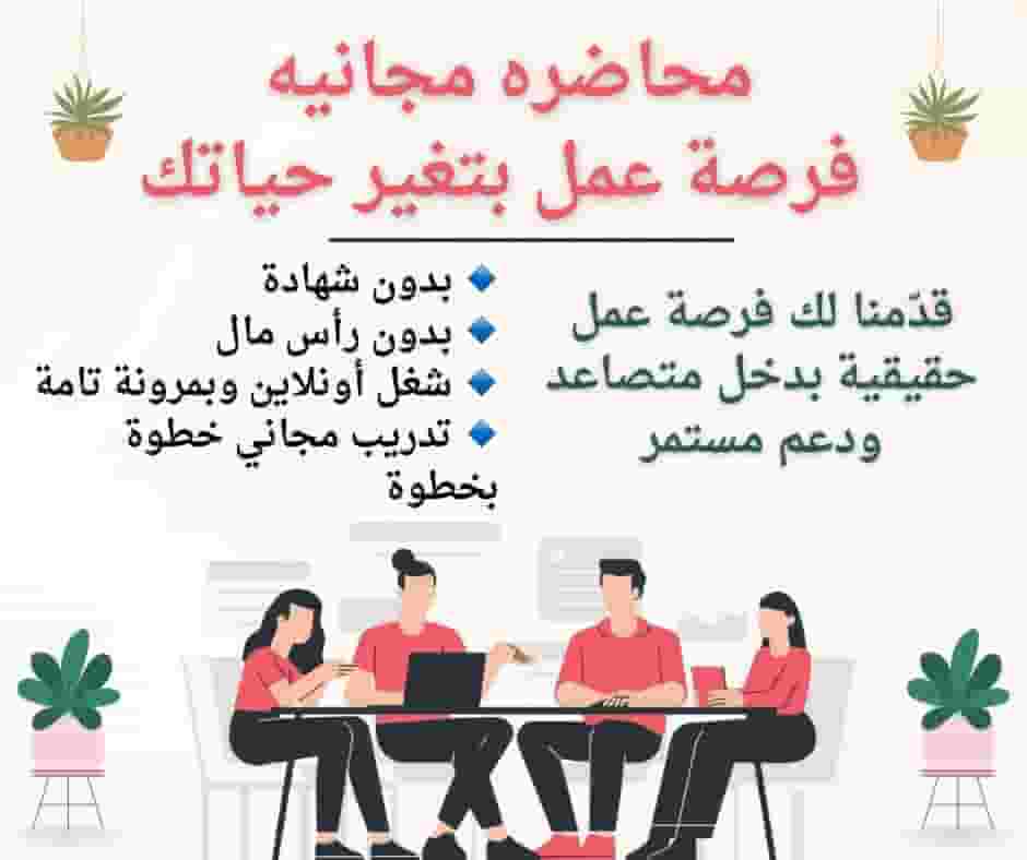 وظيفه للسيدات عن بعد