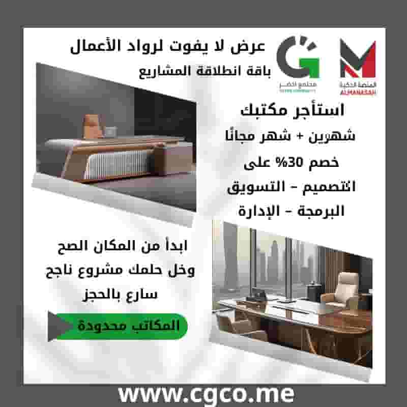مكاتب للايجار 
