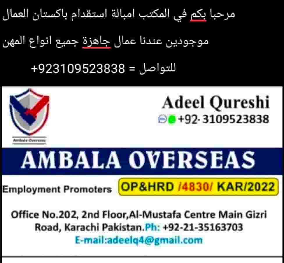 مكتب استقدام باكستان للعمال