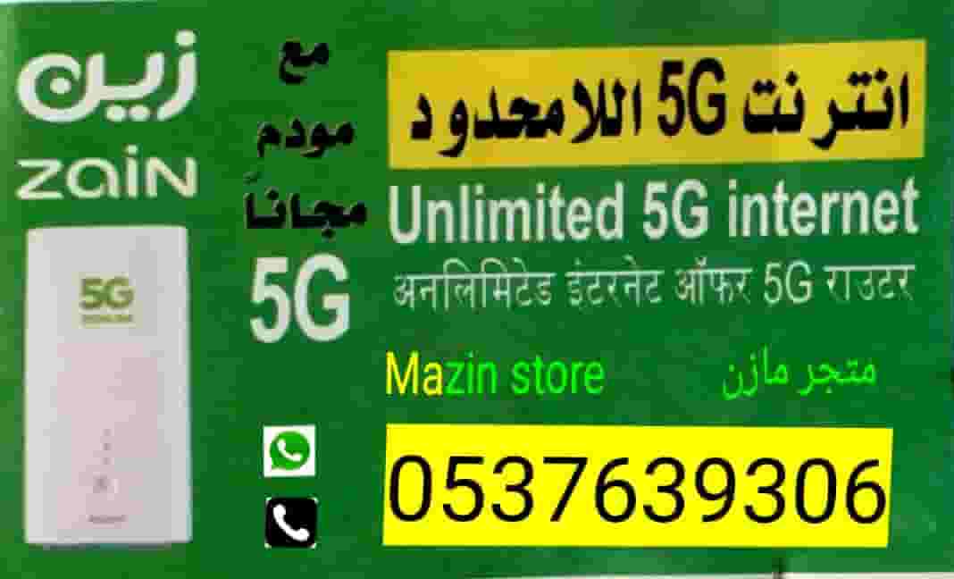 عروض باقات انترنت سرعه عاليه مع هدايه