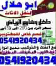 نقل مجالس وكنب وغرف نوم ومكيفات ومطابخ