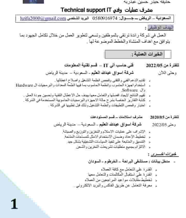 باحث عن عمل في رياض