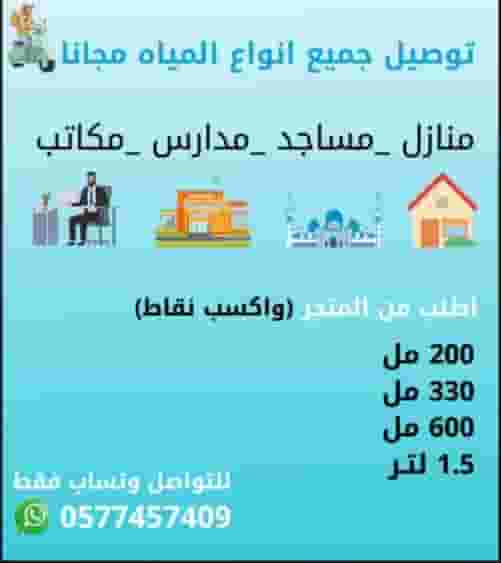 خدمات توصيل توصيل مياه الشرب للمنازل