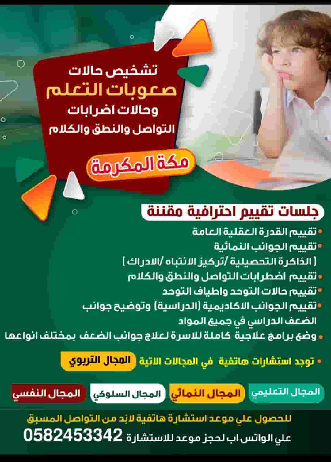 معلم صعوبات تعلم وتأسيس المبتدئين 