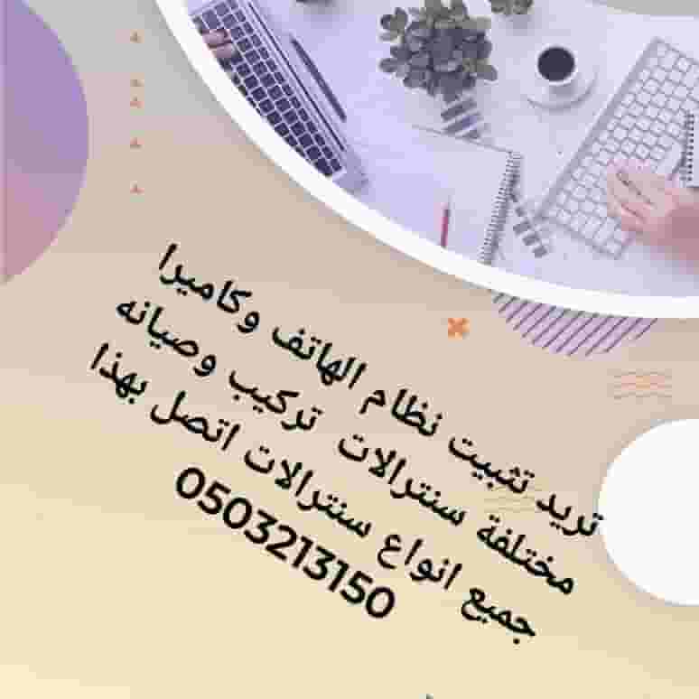 فني سنترالات