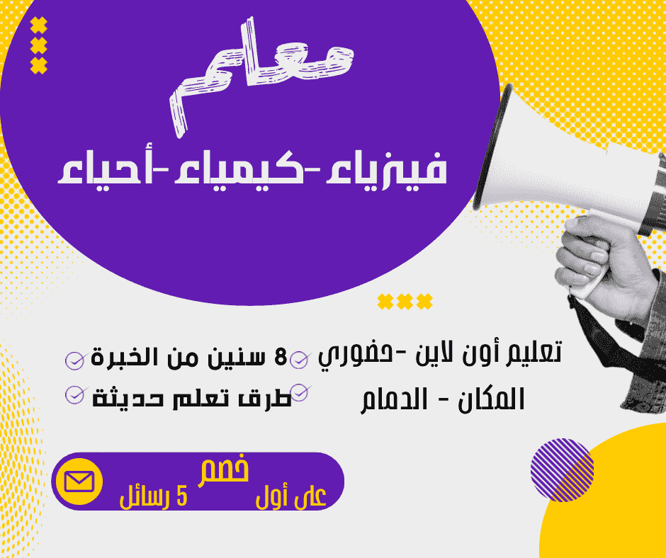 دكتور متابعة للمرحلة الثانوية