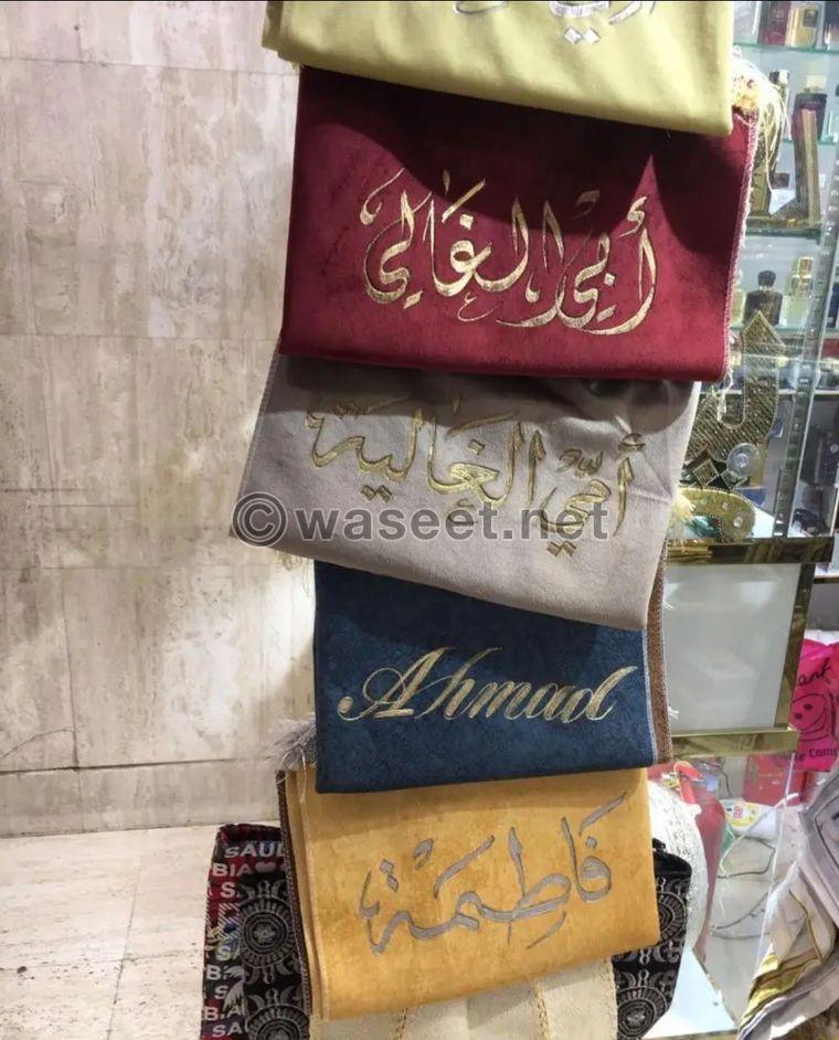 سجادة صلاة مع كتابة الاسم عليها 4