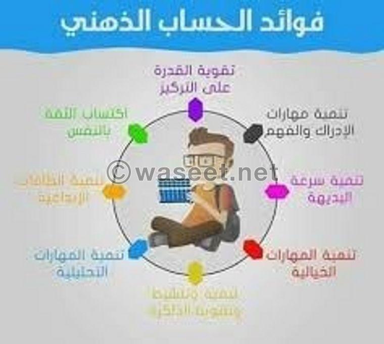 معلم حساب ذهني  1