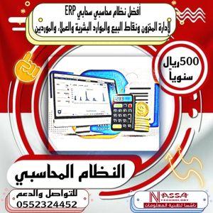 أفضل نظام محاسبي سحابي ERP 