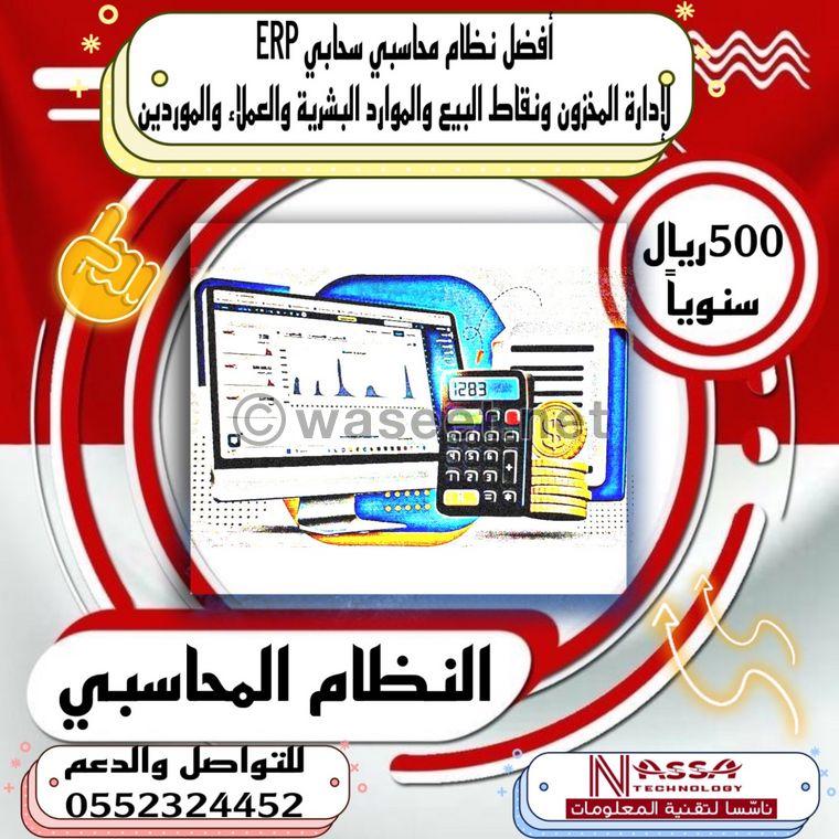 أفضل نظام محاسبي سحابي ERP  0