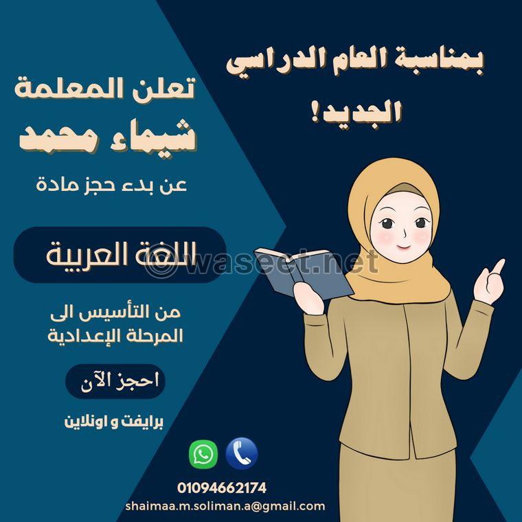 معلمة لغة عربية خبرة  0