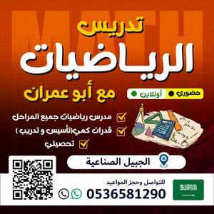 معلم رياضيات 