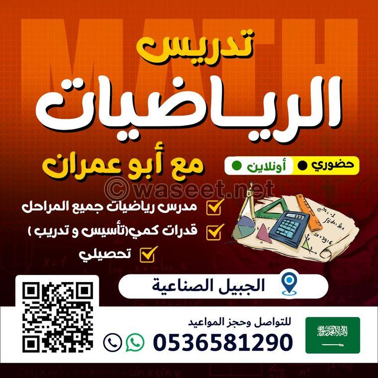 معلم رياضيات  0