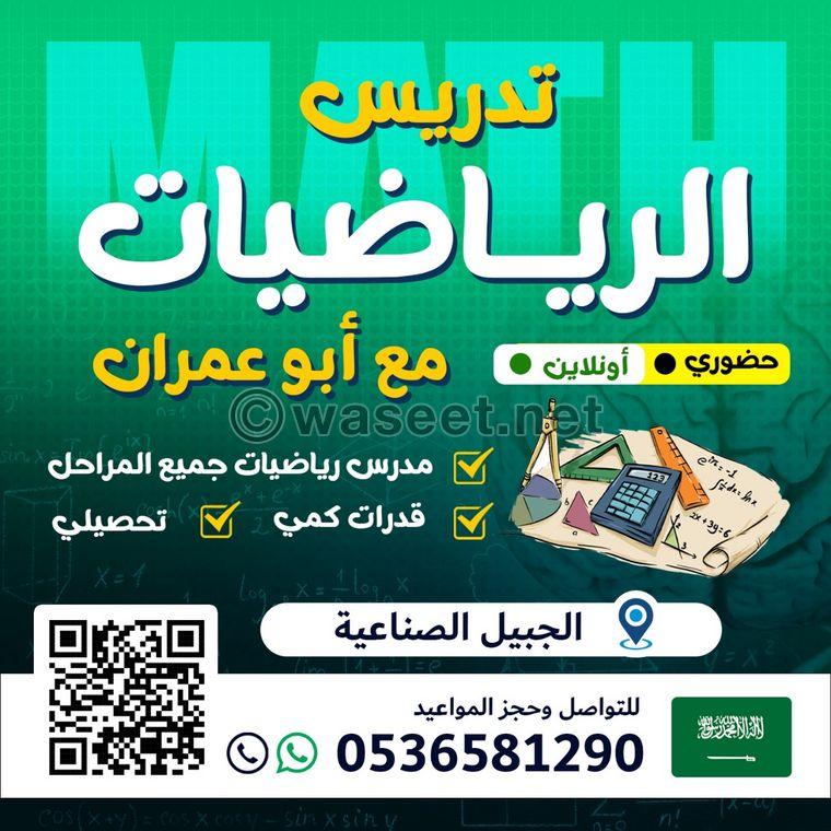 معلم رياضيات  1