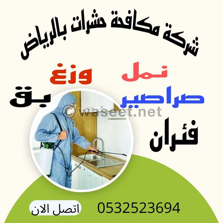 شركة مكافحة حشرات بالرياض  1