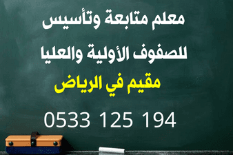 معلم متابعة وتأسيس 