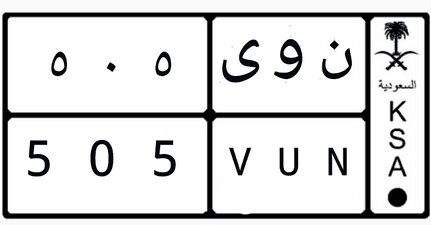 لوحة قبيلة قحطان 505