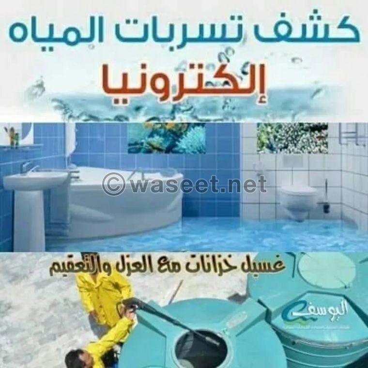 الراجحي لكشف تسربات الميا  0