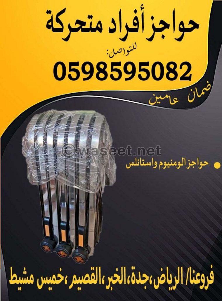 حواجز افراد متحركة بأفضل الأسعار 1