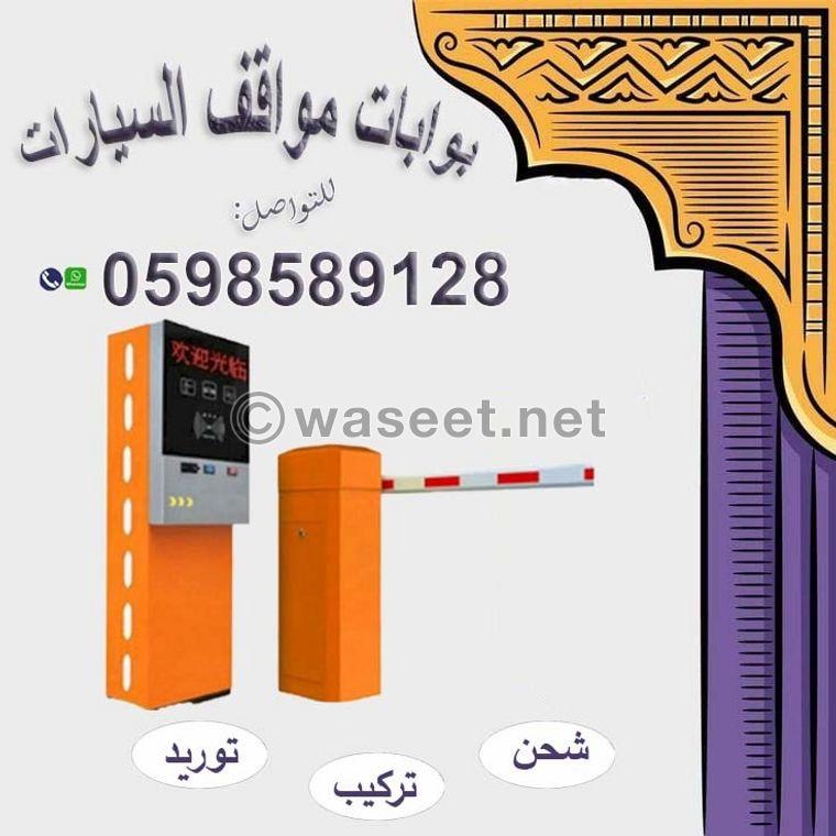 بوابات إلكترونية للتحكم في مواقف السيارات 1