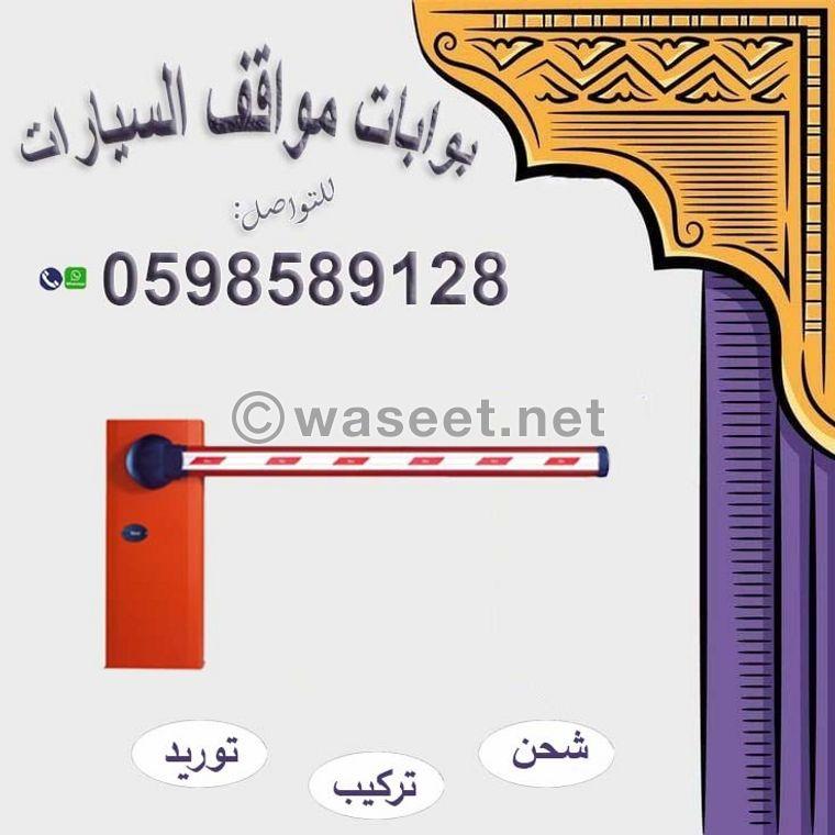 بوابات إلكترونية للتحكم في مواقف السيارات 2