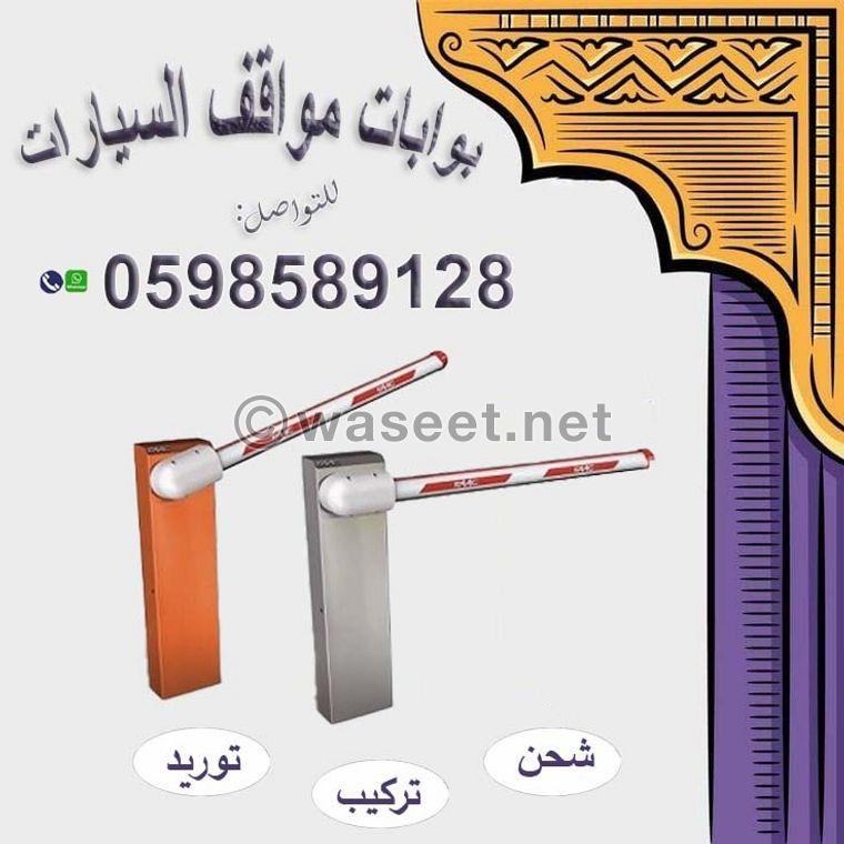 بوابات إلكترونية للتحكم في مواقف السيارات 3