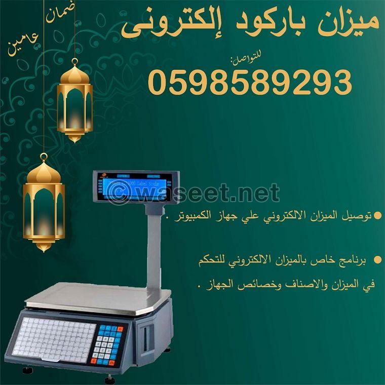 ميزان الباركود الالكترونى باسعار مناسبة جدا 2