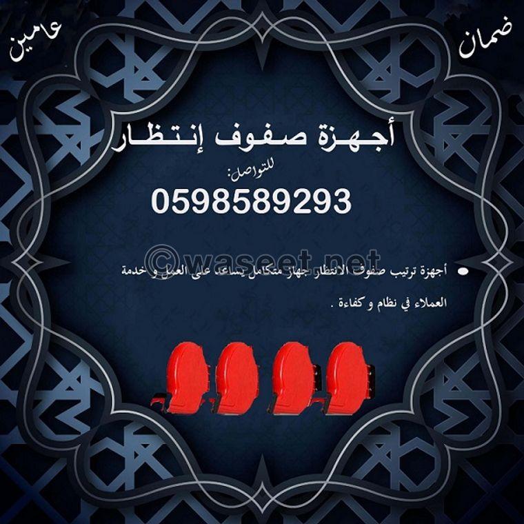 اجهزة الخدمة الذاتية وترتيب الدور للعملاء 2