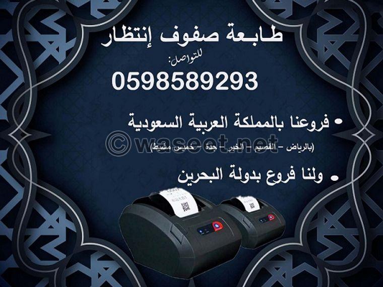 اجهزة الخدمة الذاتية وترتيب الدور للعملاء 0