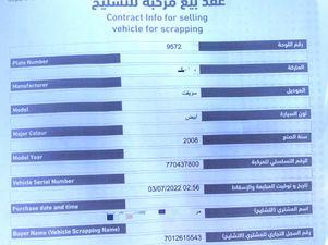 إسقاط مركبات من سجلك باقل الاسعار خلال 10 دقايق 