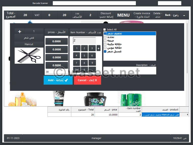 برنامج ادارة محلات الحلاقة  9