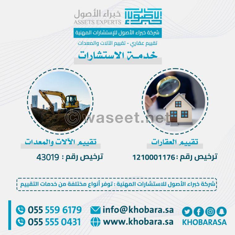 تقييم الالات و المعدات تثمين الالات و المعدات 5