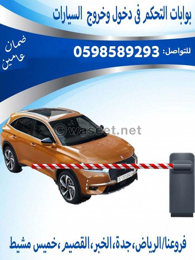 بوابات مواقف السيارات والباركينج  2