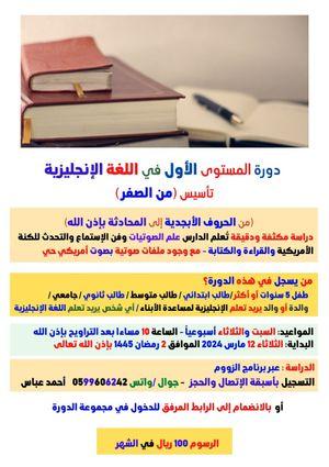 دورات التأسيس في الإنجليزي  