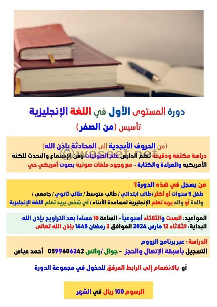 دورات التأسيس في الإنجليزي   0