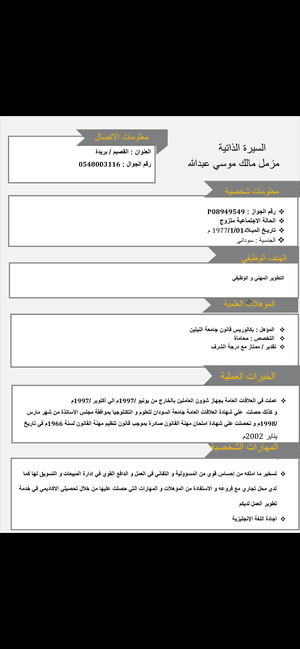  أبحث عن عمل محاسب او مكتب محاماه او ادارة 