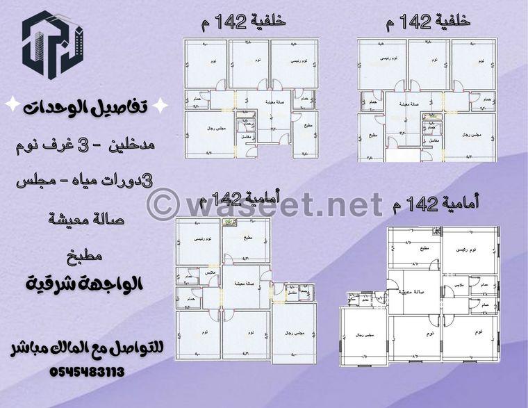 شقة مميزة للبيع 142م  1